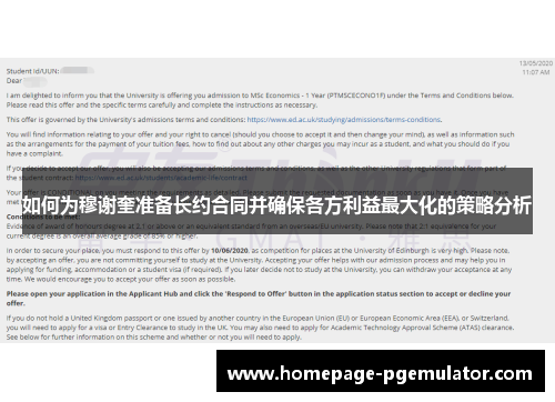 如何为穆谢奎准备长约合同并确保各方利益最大化的策略分析