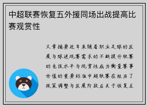 中超联赛恢复五外援同场出战提高比赛观赏性 中超联赛恢复五外援同场出战提高比赛观赏性