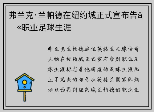 弗兰克·兰帕德在纽约城正式宣布告别职业足球生涯 弗兰克·兰帕德在纽约城正式宣布告别职业足球生涯