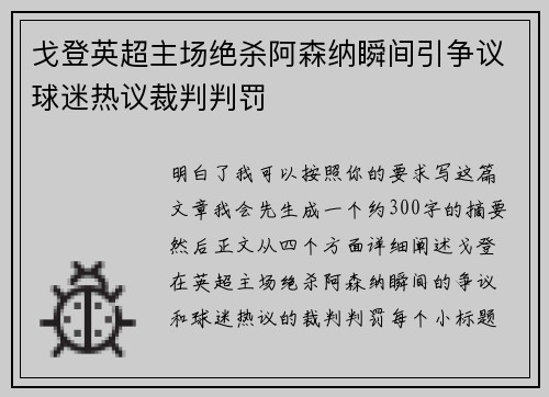 戈登英超主场绝杀阿森纳瞬间引争议球迷热议裁判判罚 戈登英超主场绝杀阿森纳瞬间引争议球迷热议裁判判罚