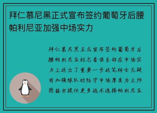 拜仁慕尼黑正式宣布签约葡萄牙后腰帕利尼亚加强中场实力 拜仁慕尼黑正式宣布签约葡萄牙后腰帕利尼亚加强中场实力