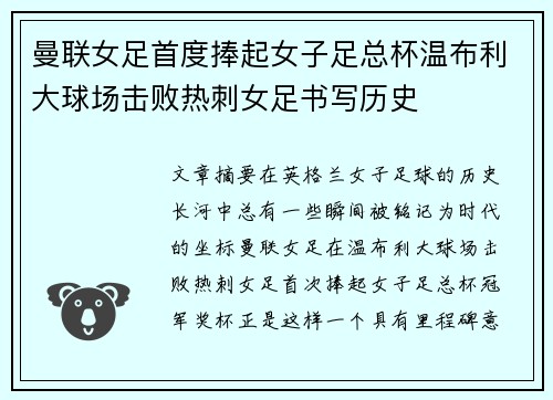 曼联女足首度捧起女子足总杯温布利大球场击败热刺女足书写历史 曼联女足首度捧起女子足总杯温布利大球场击败热刺女足书写历史
