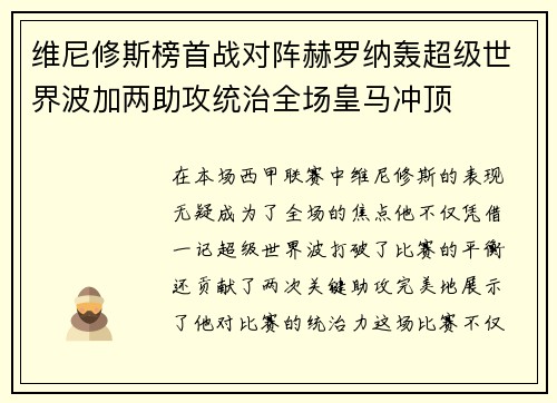 维尼修斯榜首战对阵赫罗纳轰超级世界波加两助攻统治全场皇马冲顶 维尼修斯榜首战对阵赫罗纳轰超级世界波加两助攻统治全场皇马冲顶