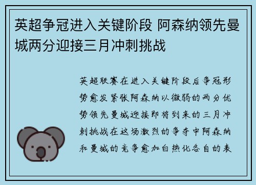 英超争冠进入关键阶段 阿森纳领先曼城两分迎接三月冲刺挑战 英超争冠进入关键阶段 阿森纳领先曼城两分迎接三月冲刺挑战