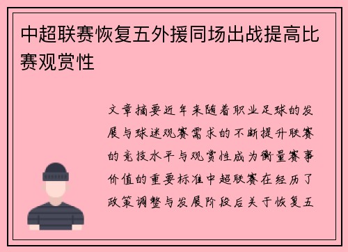 中超联赛恢复五外援同场出战提高比赛观赏性 中超联赛恢复五外援同场出战提高比赛观赏性