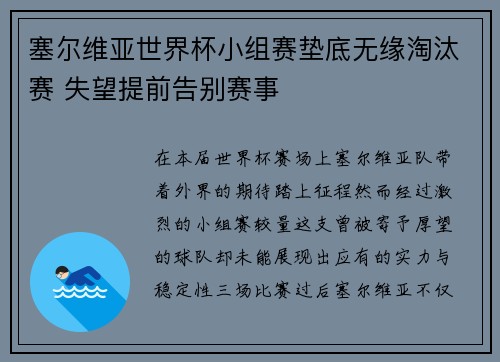 塞尔维亚世界杯小组赛垫底无缘淘汰赛 失望提前告别赛事 塞尔维亚世界杯小组赛垫底无缘淘汰赛 失望提前告别赛事
